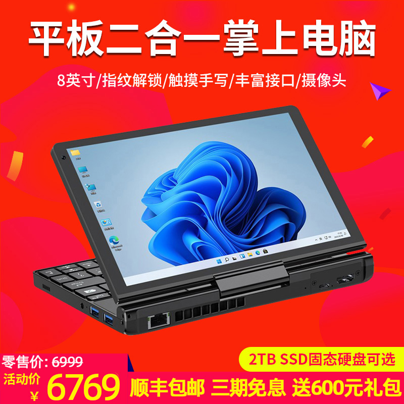 【现货现发】GPD Pocket3 迷你便携二合一平板掌上笔记本商务电脑win10手写8英寸轻薄超极本指纹识别触屏出差 笔记本电脑 笔记本电脑 原图主图