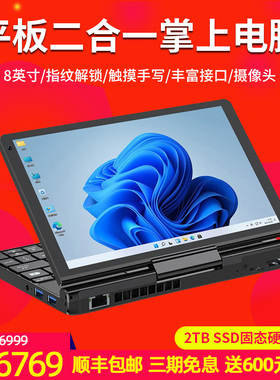 GPD Pocket3迷你平板二合一笔记本电脑掌上轻薄8寸手写超极本电脑