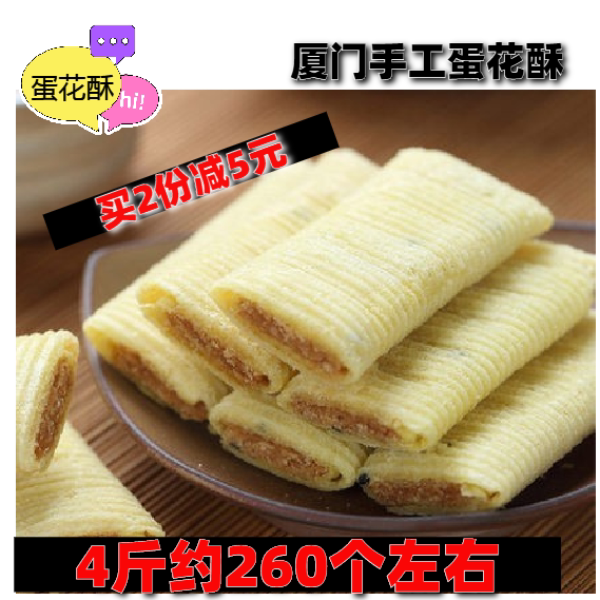 鹭林蛋花酥花生酥鹭有夹心蛋卷香脆鸡蛋卷饼酥糖厦门特产传统小吃