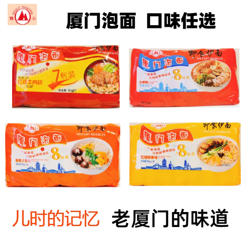 厦门特产双山牌即食伊面厦门泡面80g*8包沙嗲味排骨方便面沙茶面