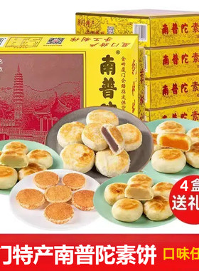 南普陀素饼馅饼厦门特产糕点绿豆