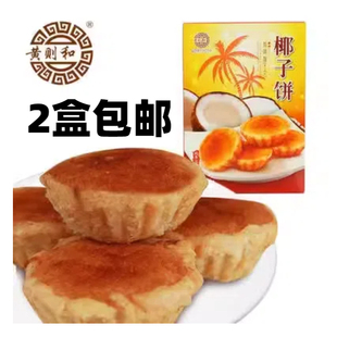 黄则和椰子饼厦门馅饼中山路美食小吃糕点茶点心手工零食2盒包邮