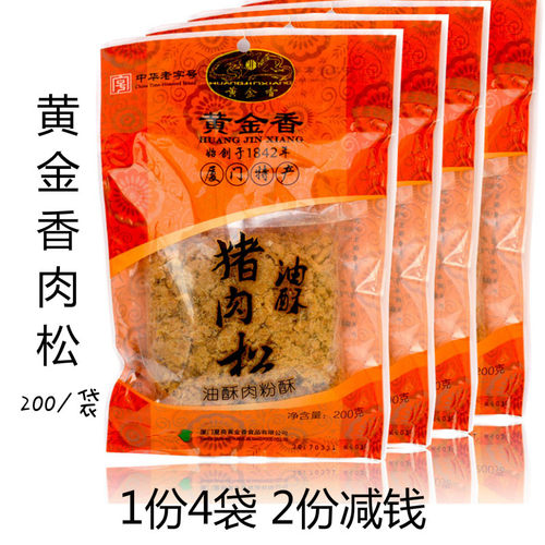 黄金香厦门特产寿司烘焙香酥肉松