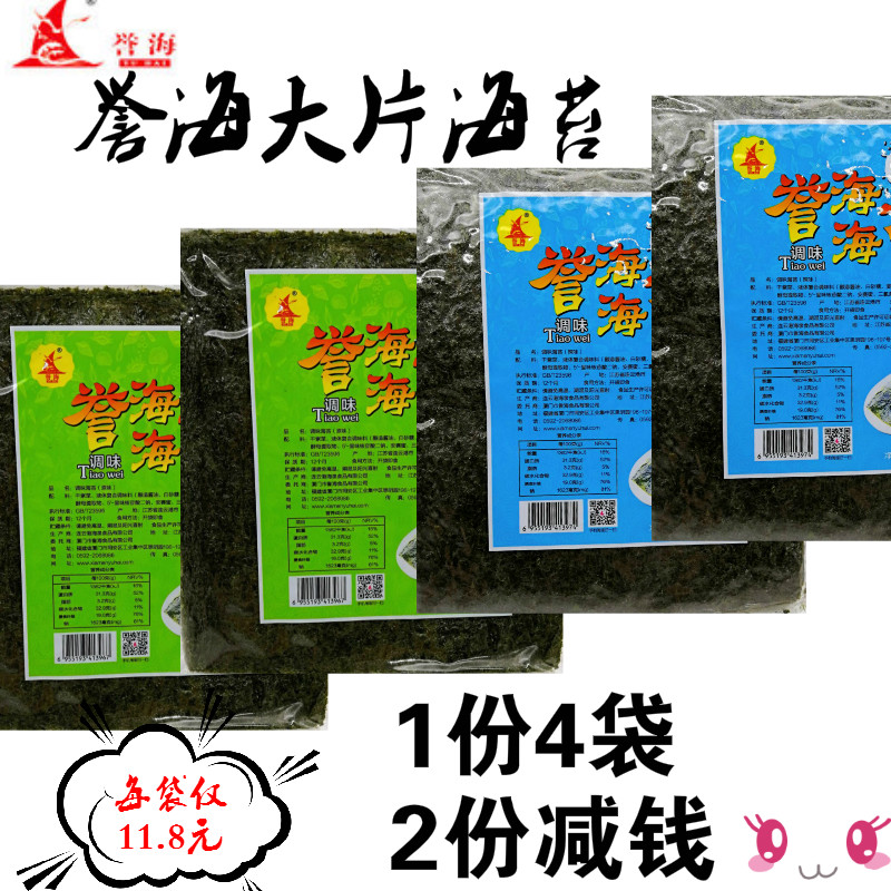 誉海海苔原味厦门鼓浪屿特产曾厝垵海苔脆片即食紫菜休闲零食 - 实物图