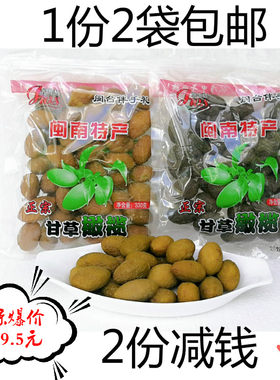 厦门特产誉海南港甲午甘草橄榄