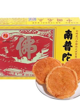 南普陀素饼厦门特产绿豆饼椰子饼