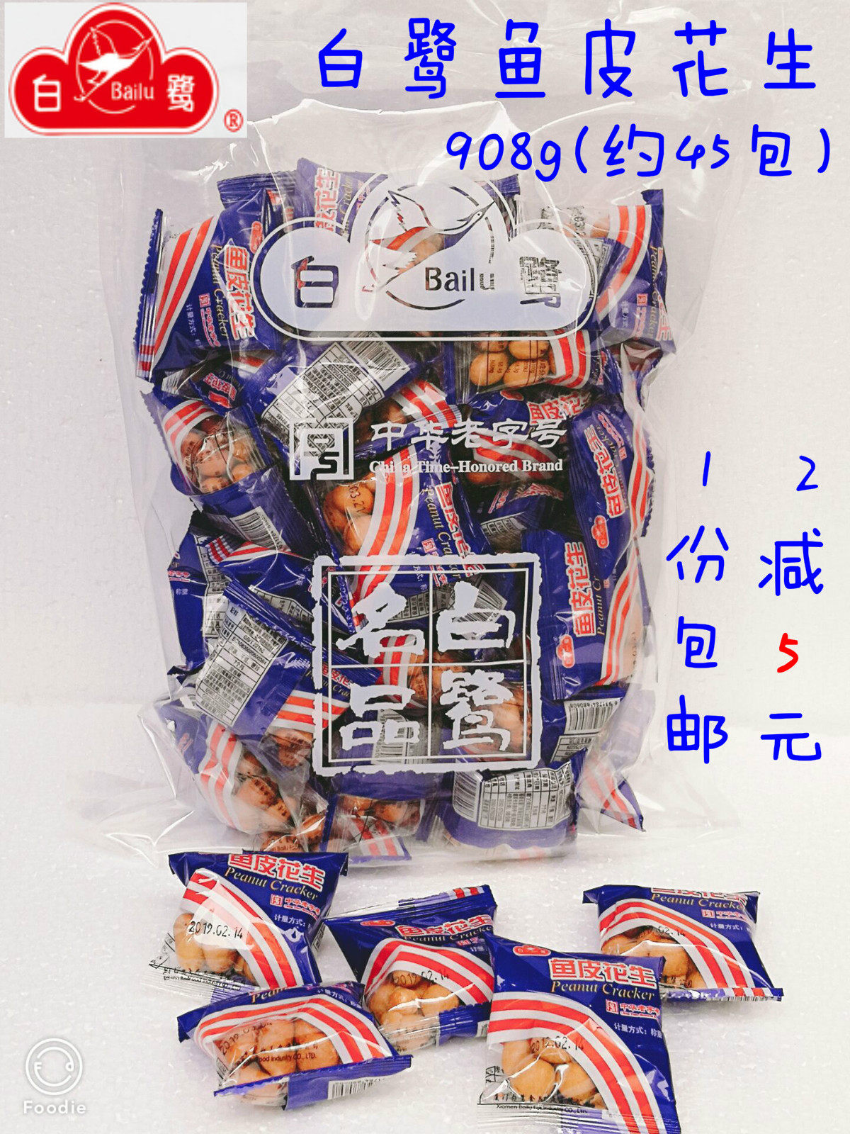 白鹭鱼皮花生908g厦门特产花生仁花生米炒货散称怀旧休闲网红零食