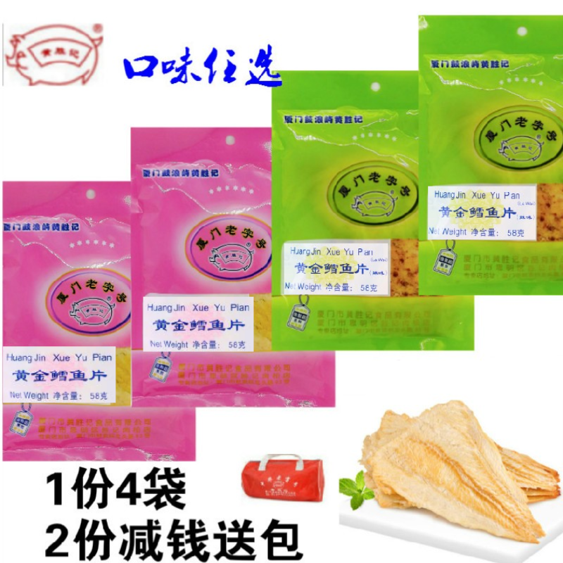 黄胜记烤鱼片58g*4袋香鱼鱿鱼丝厦门鼓浪屿特产休闲即食海味零食
