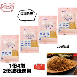 包邮 厦门特产寿司儿童油酥原味肉松香酥牛松 黄胜记猪肉松138g