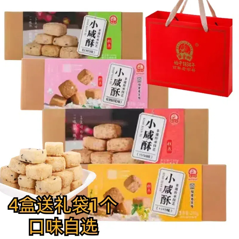 黄金兴小咸酥礼盒装厦门特产福建