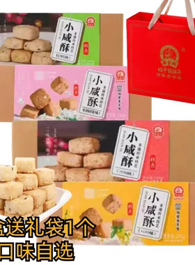黄金兴小咸酥礼盒装厦门特产福建