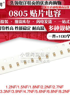 0805贴片电容 222K 2.2NF 3.3NF 332K 4.7NF 472K 5.6/6.8/8.2NF