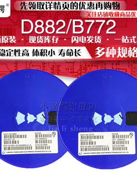 贴片三极管2SD882/2SB772 丝印D882/B772 SOT-23 晶体管 (100个)