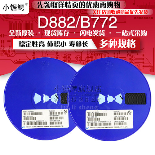 2sb772100个贴片三极管
