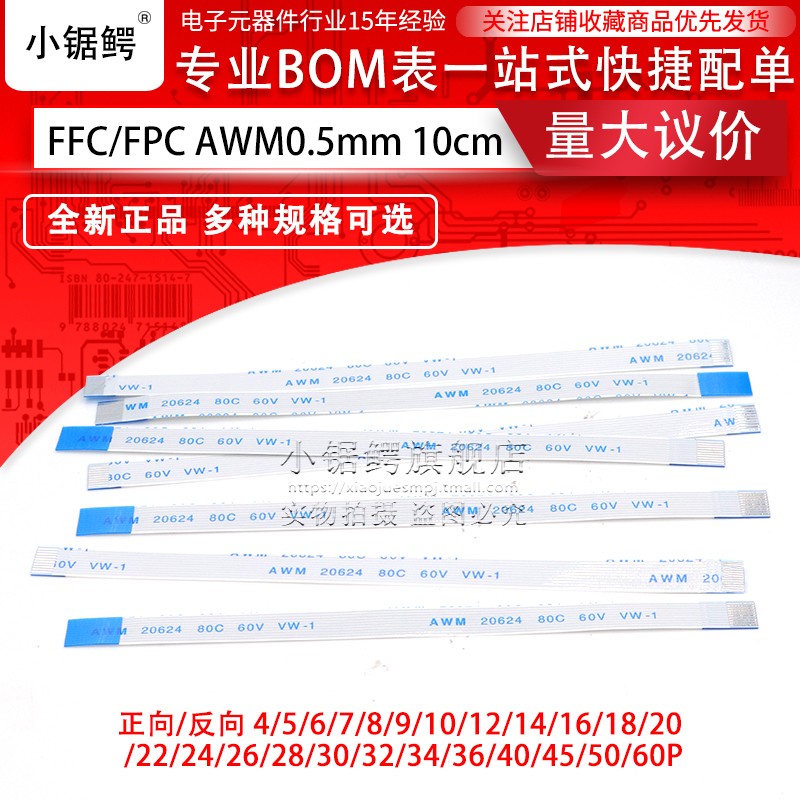 0.5mm间距连接扁平排线