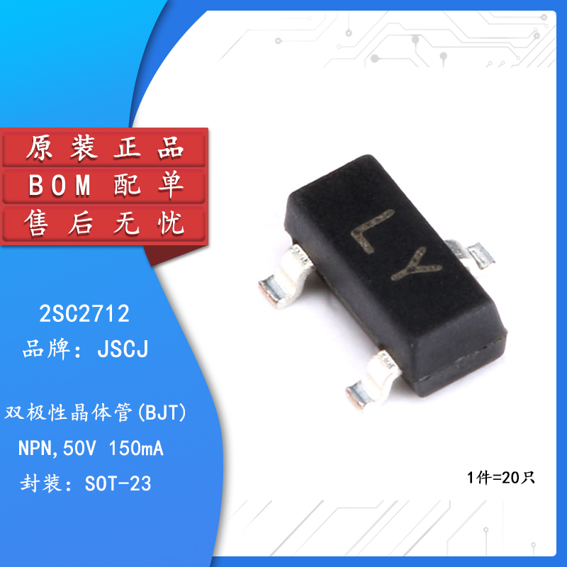 原装正品 2SC2712 LY SOT-23 NPN晶体管50V/150mA贴片三极管 20只