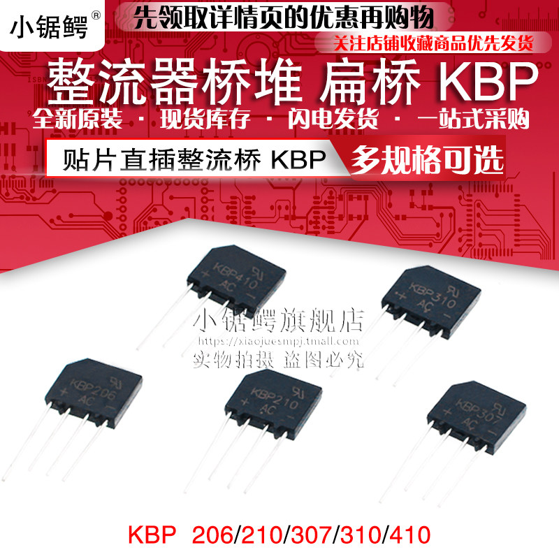 kbp310 整流器扁桥 kbp206 kbp210 kbp307 kbp410 整流桥堆