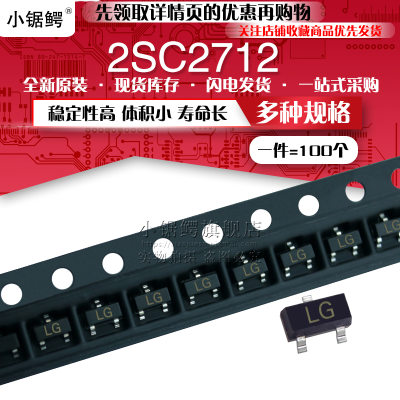 贴片三极管2sc2712lgNPN