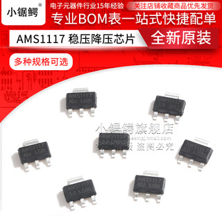 AMS1117-3.3V 1.2/1.5/1.8/5.0V/ADJ电源稳压降压IC SOT-223/89