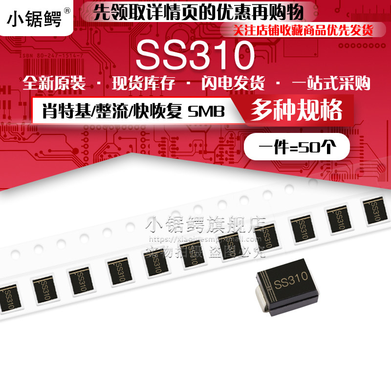贴片肖特基二极管ss310 sr3100 smb do-214aa 3a/100v (50个)