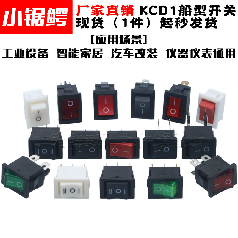 船型开关kcd1音箱电子秤船形
