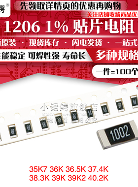 贴片电阻1206 1% 35K7 36K 36.5K 37.4K 38.3K 39K 39K2 40.2K