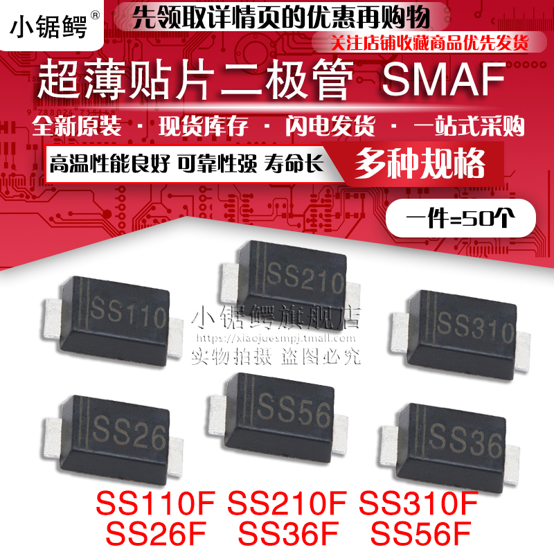 贴片超薄肖特基二极管