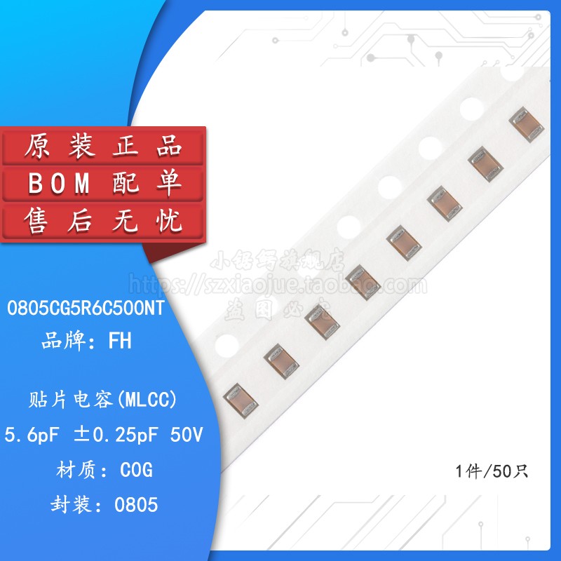 0805贴片电容 5.6pF(5R6) ±0.25pF 50V C0G 0805CG5R6C500NT