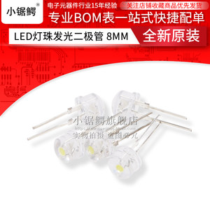 超高亮手电筒LED灯珠F8草帽白灯8MM直插发光二极管0.75W白光 20个