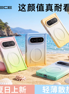 夏日限定PuraXMax冰感磁吸保护壳