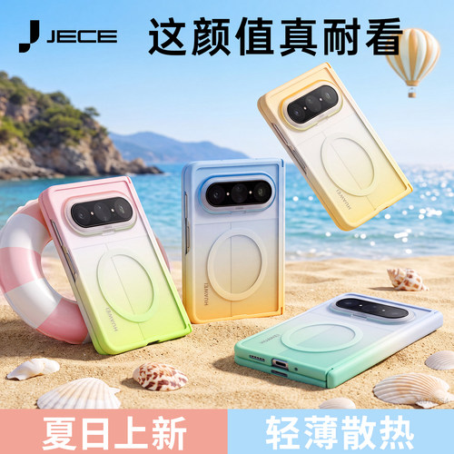 夏日限定PuraXMax冰感磁吸保护壳