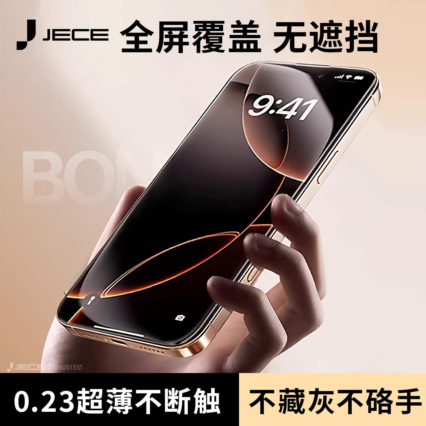 【超清护眼膜】JECE适用苹果17ProMax钢化膜高清iPho