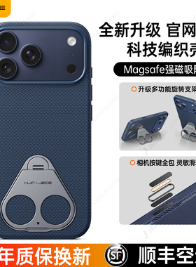 零重力指环】JECE适用苹果17ProMax手机壳新款iPhone17pro编织科技织物磁吸按键全包防摔保护套超火支架挂绳