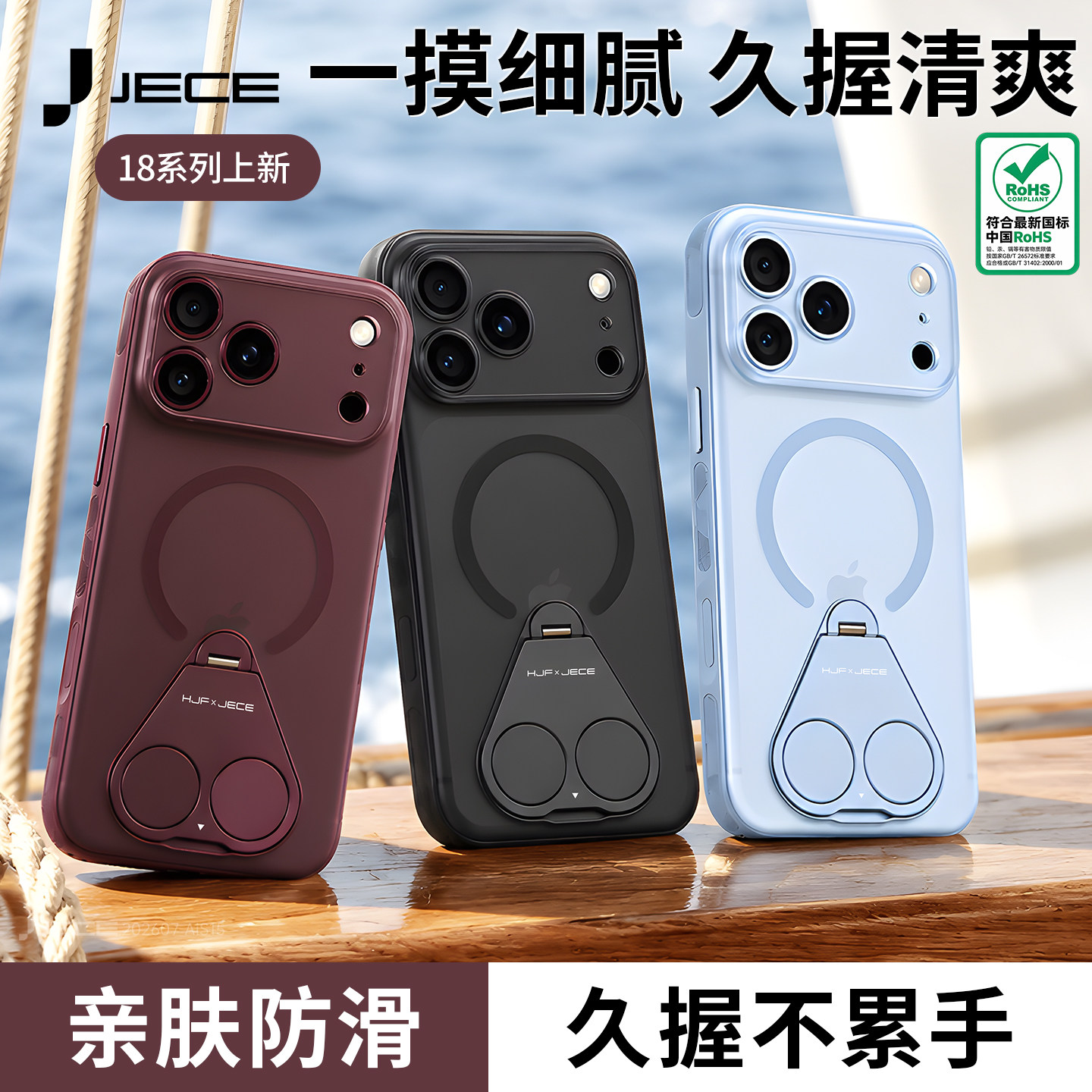 JECE适用苹果18ProMax手机壳新款磨砂防指纹防滑iPhone18pro磁吸17promax外壳带支架全包防摔15新品16pro高级