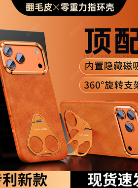 进口Alcantara适用苹果17ProMax手机壳新款高端iPhone17pro全包防摔保护套磁吸超薄翻毛皮高级带支架男挂绳女