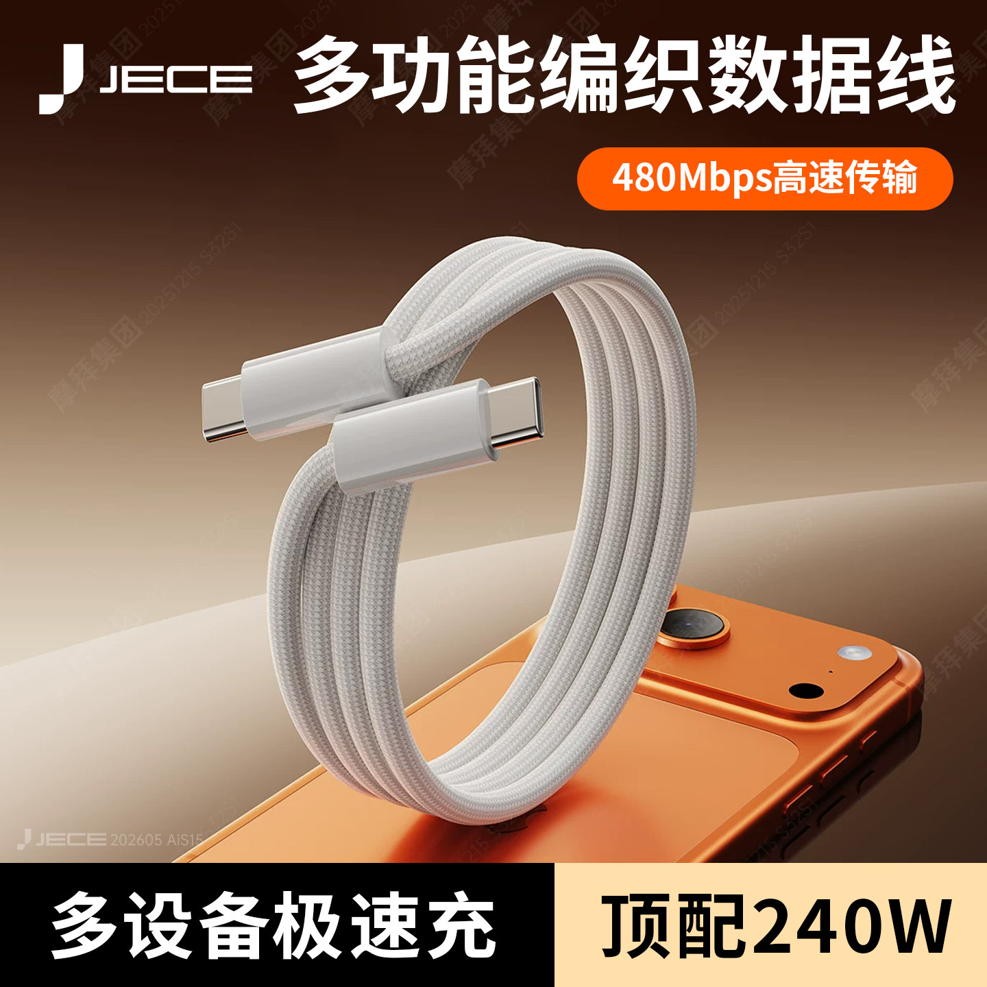 【超强耐用】JECE编织数据线适用苹果充电线iPhone17小米华为手机超级type快充c线ipad线16双typec接口2m超长