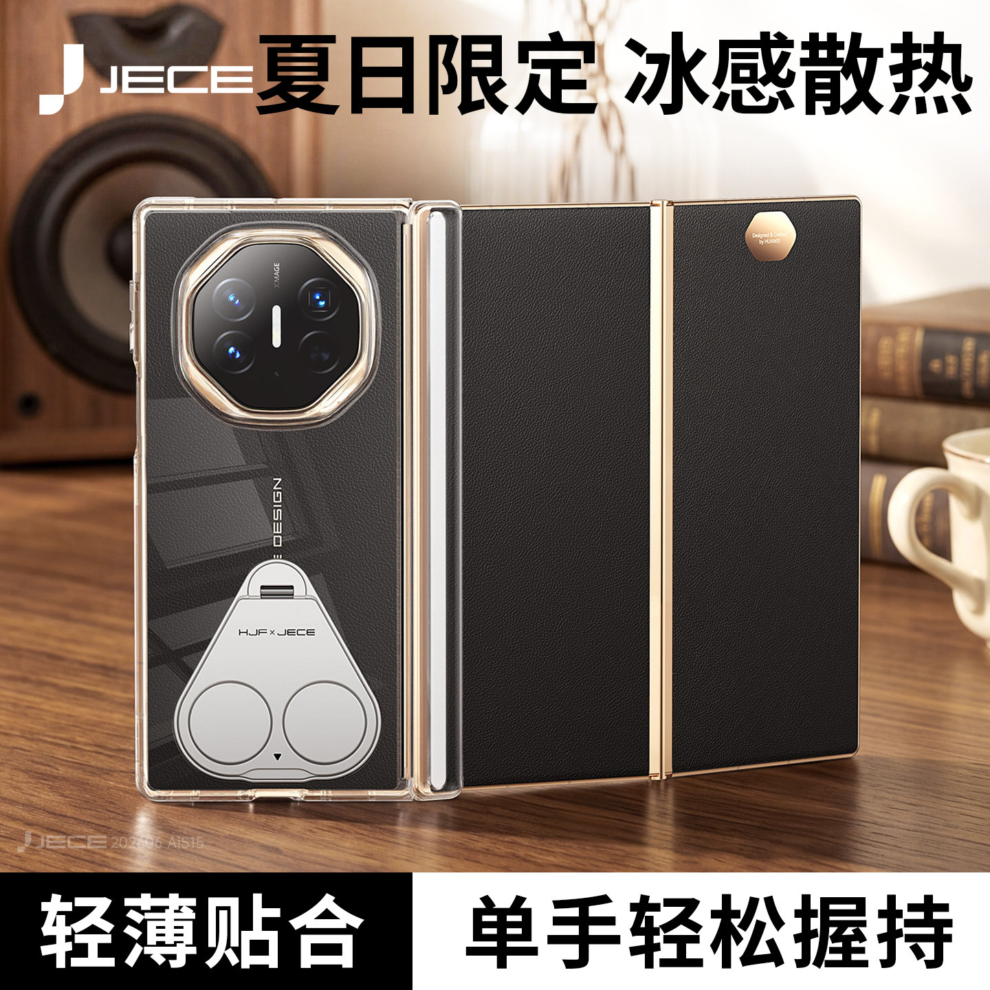 适用华为MateXT超薄晶透散热壳