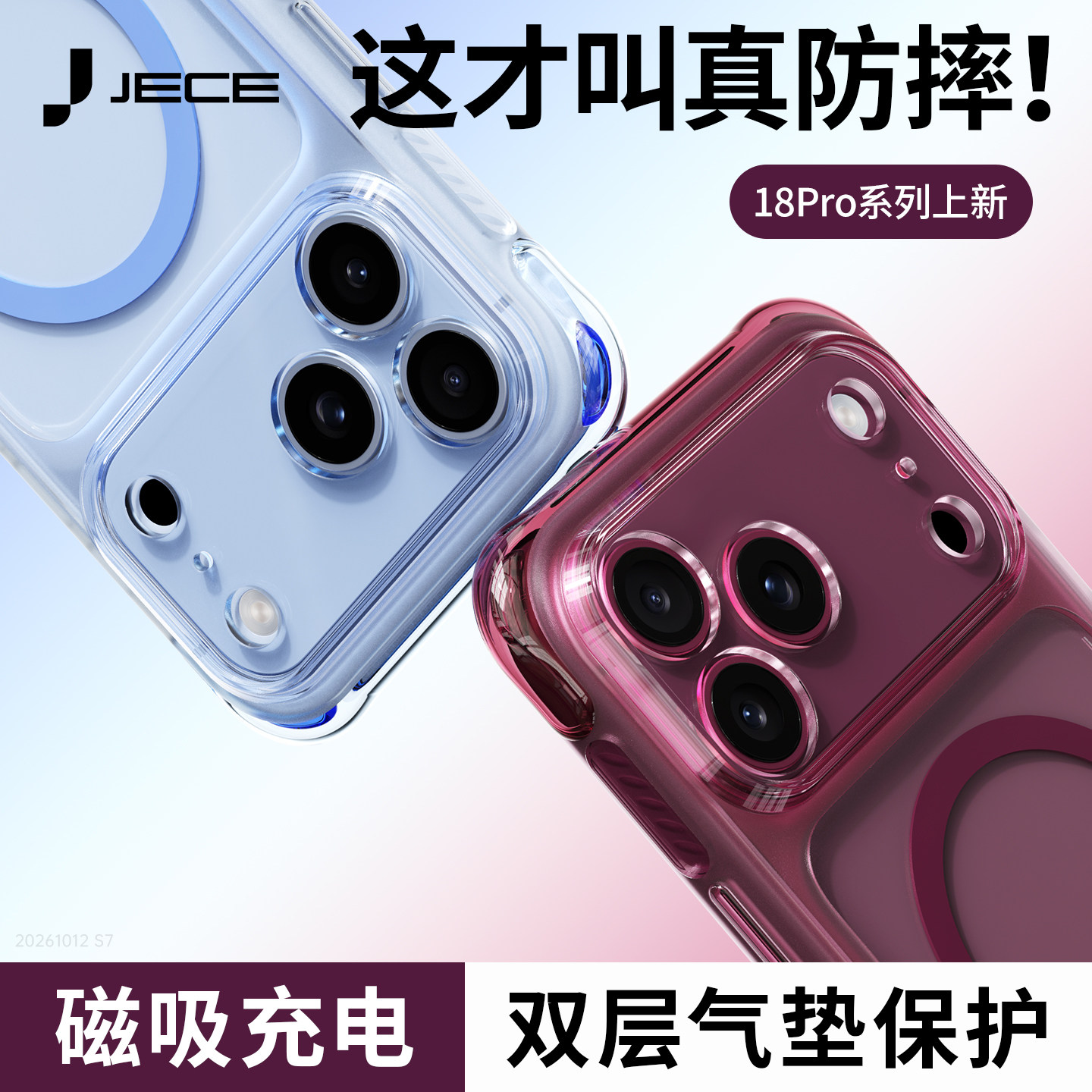 【顶配防摔】JECE适用苹果18ProMax手机壳新款iPhone17pro磁吸全包防摔高级感18pro max透明新品外壳散热软壳