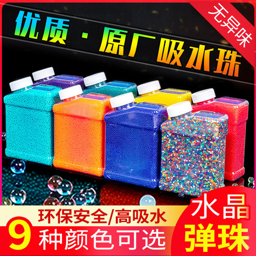 吸水弹7一8mm儿童通用加硬