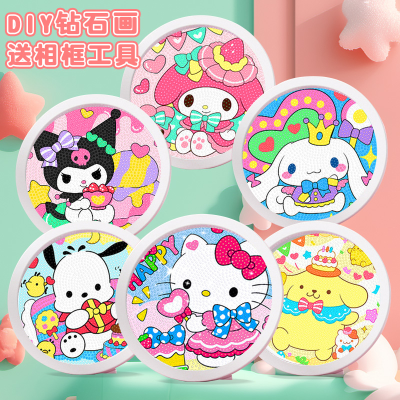库洛米卡通钻石画diy手工粘贴