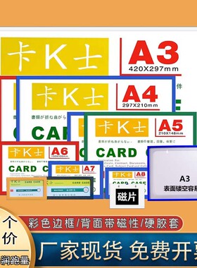 a456磁性硬胶套透明文件保护套卡K士仓库货架展示标识牌镂空卡套