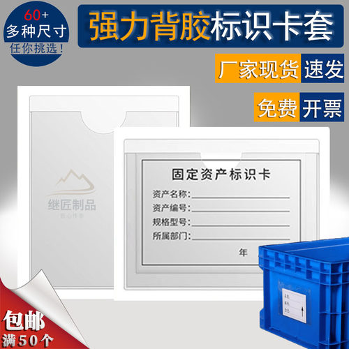 自粘标签背胶袋仓库物料卡套