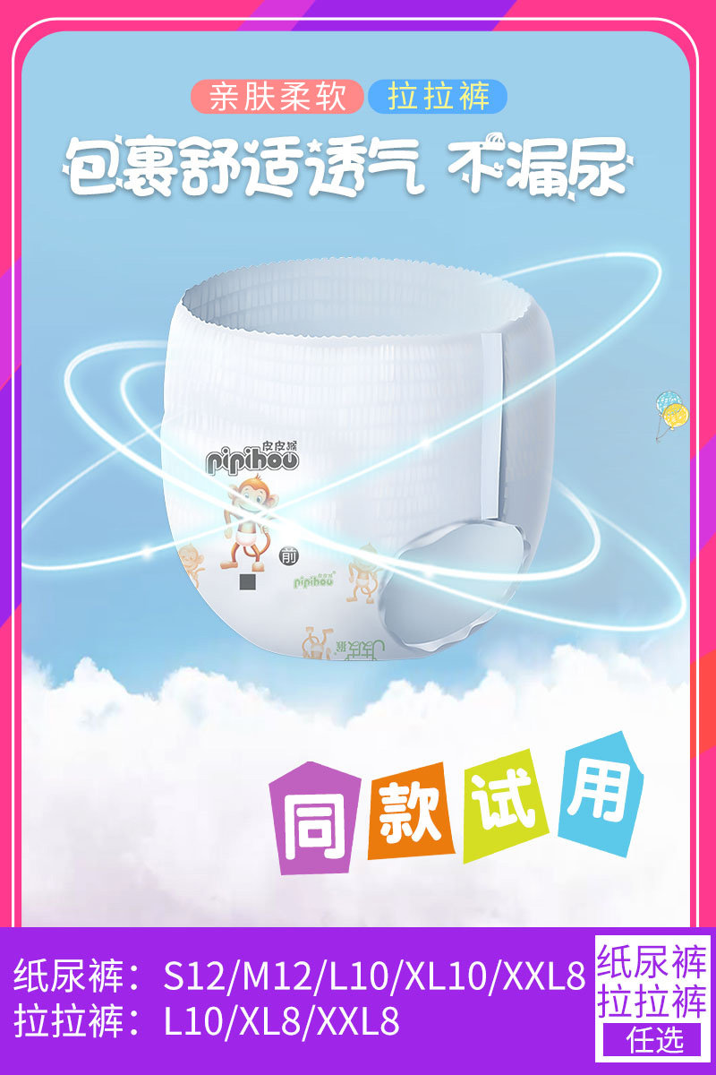 Pippi Pull pants ultrathin ventilation baby Dry baby diapers men and women baby Trial Pack Photographed Leave a messagein the Baby diapers, Pull pants category - from Buy2taobao.com to provide professional Taobao agent buy service