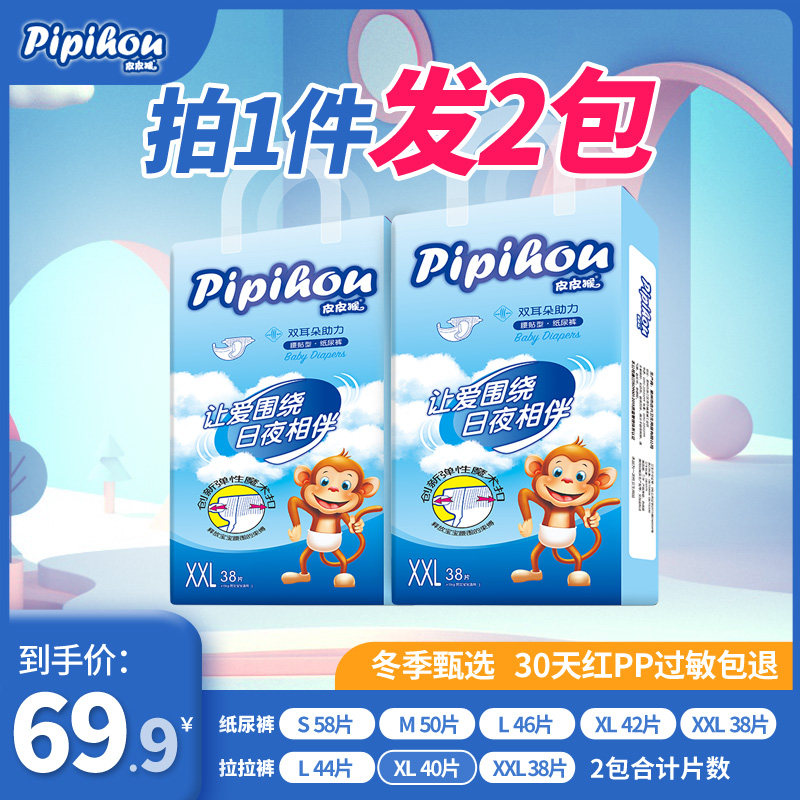 皮皮猴纸尿裤新生婴儿柔软超薄干爽透气5码任选宝宝尿不湿防侧漏|ruв категории подгузник/шампунь/вскармливать/тележка кроватью, подгузник/Лала брюки/подгузник - от Buy2taobao.com для оказания профессиональной услуги покупки агента Taobao