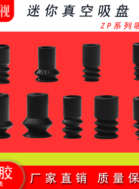 SMC机械手工业迷你真空吸盘ZP-ZUN/3/4/6/8/10系列气动元件吸嘴