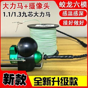 磐石大力马线接蛟龙六模切换摄像头感温感深水下摄像头锚探鱼1.3