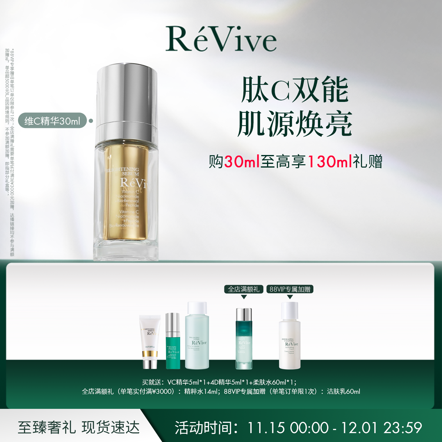 【官方正品】RéVive瑞维斐焕亮明晰维C精华 提亮焕采VC精华液