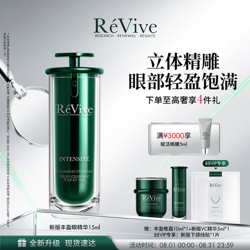 【重磅升级】RéVive瑞维斐丰盈嘭弹眼精华 抗皱紧致改善暗沉