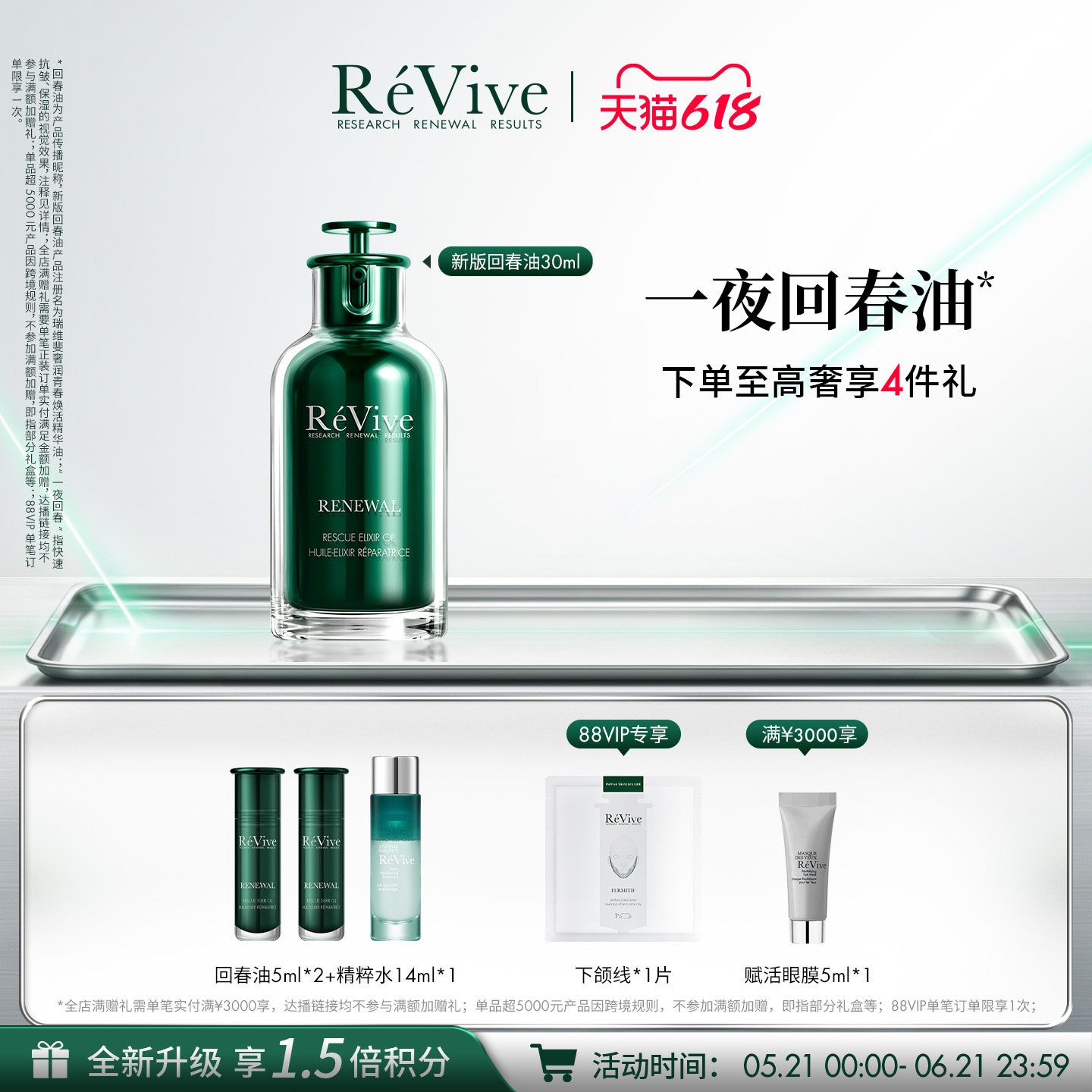【618现货速达】RéVive瑞维斐焕活精华油 抗皱修护一夜回春油
