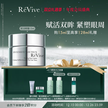 【年度会员盛典】RéVive瑞维斐赋活明眸眼霜 紧致淡纹改善黑眼圈